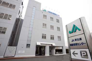 JA健康管理センター あつぎ