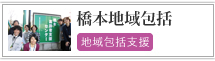 橋本